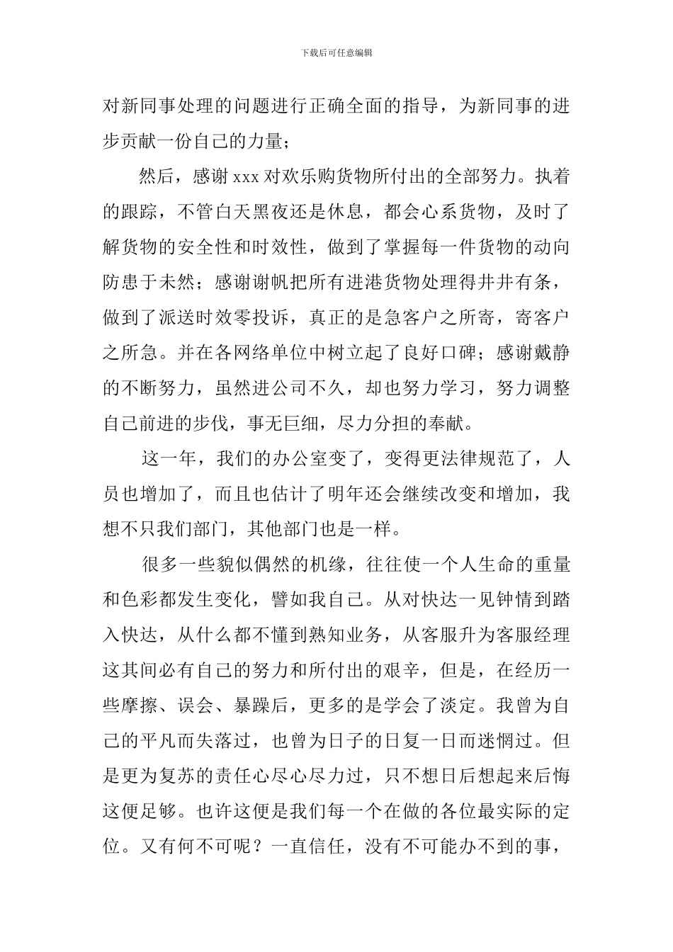 客服部经理述职报告4篇_第2页