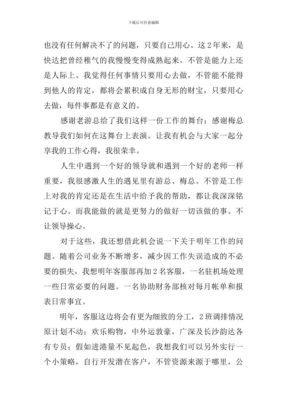 客服部经理述职报告4篇_第3页