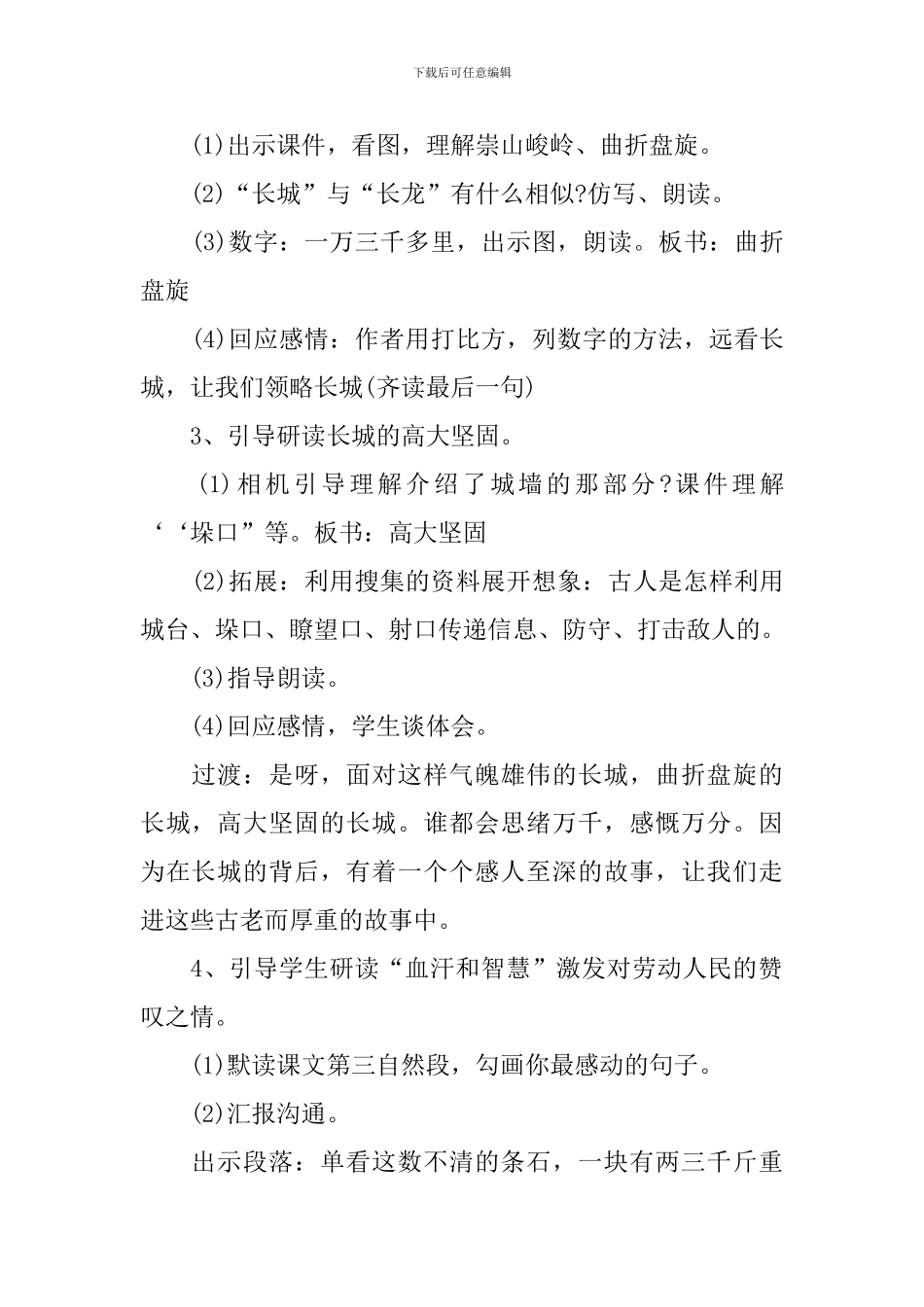 《长城》第二课时教学设计_第2页