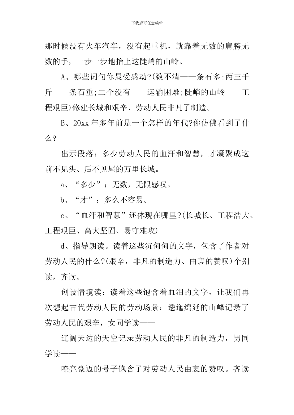 《长城》第二课时教学设计_第3页