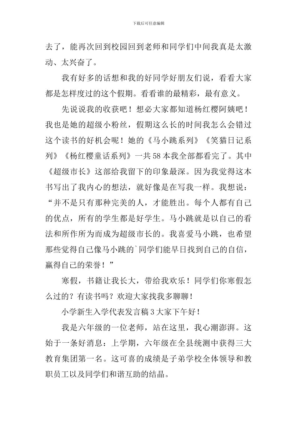 小学新生入学代表发言稿_第2页