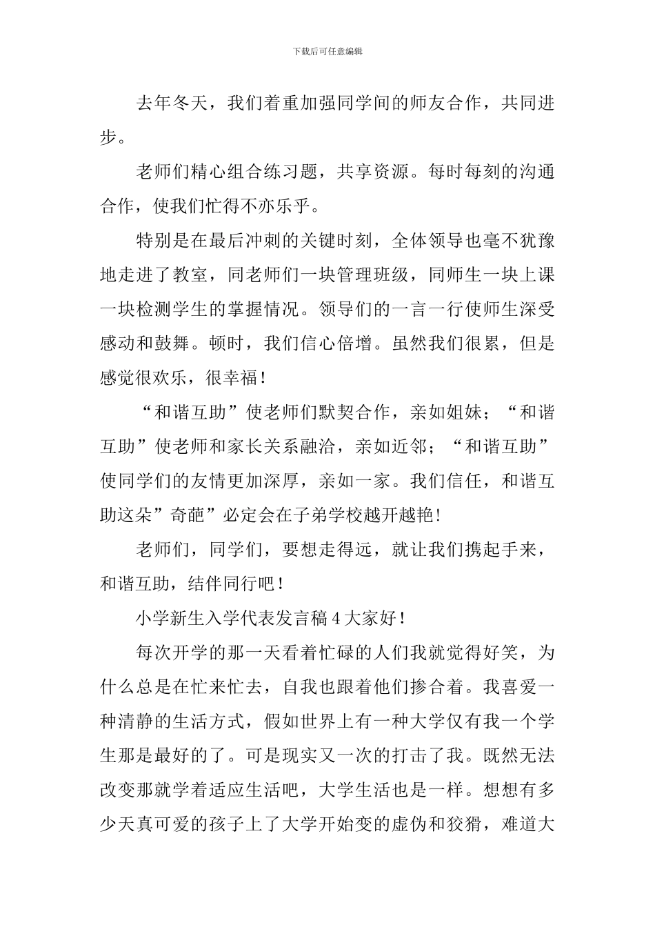 小学新生入学代表发言稿_第3页