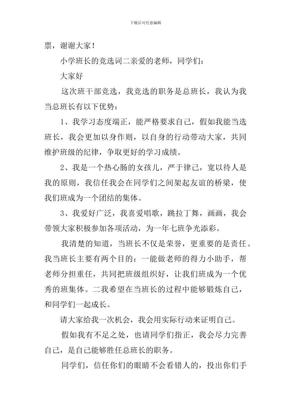 小学班长的竞选词_第2页