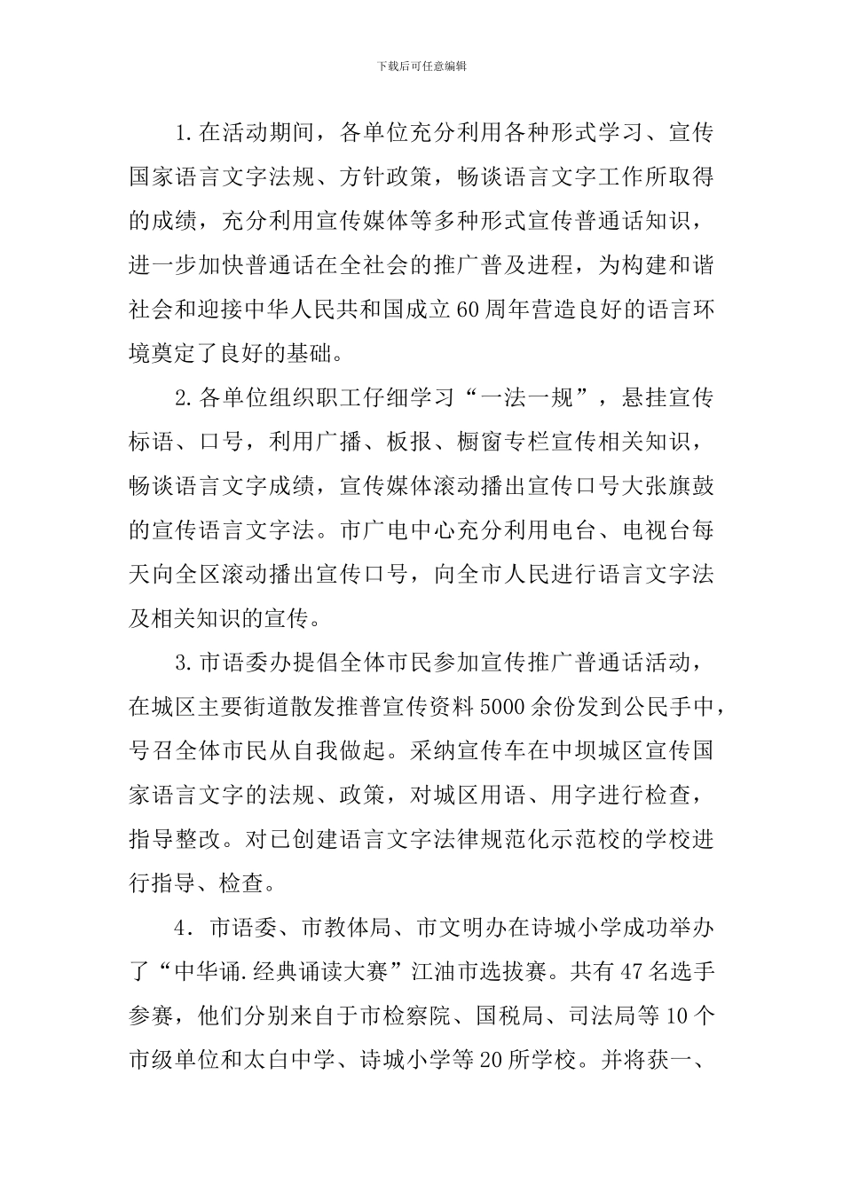 推广普通话宣传周的活动总结_第2页