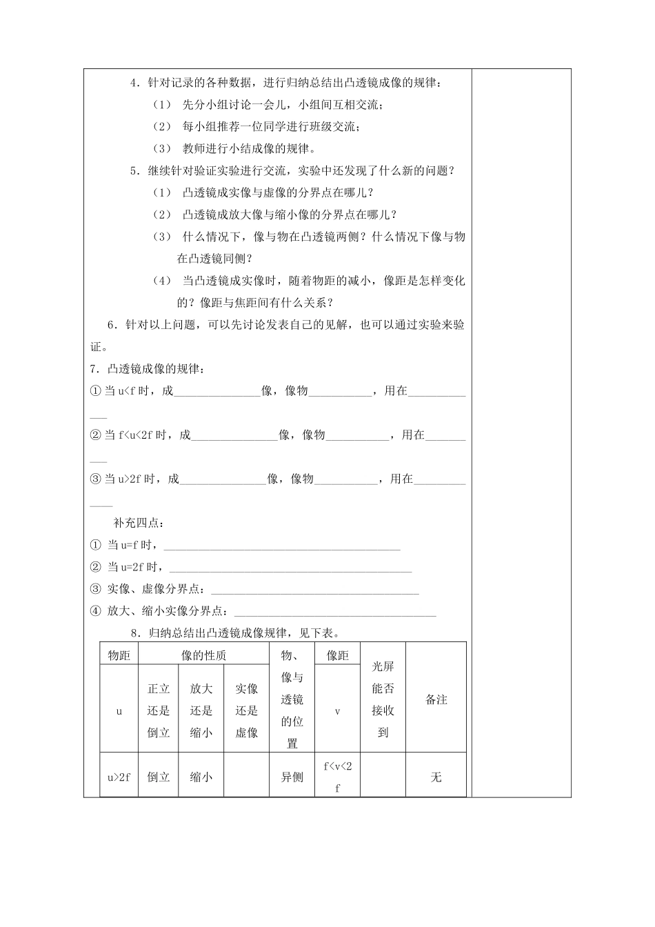 八年级物理上册 探究凸透镜成像规律（第一课时）教案 苏科版_第2页