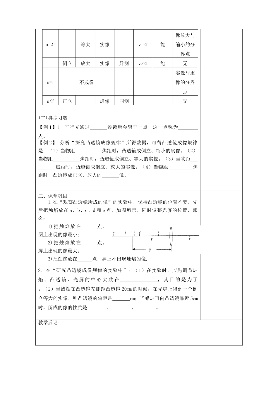 八年级物理上册 探究凸透镜成像规律（第一课时）教案 苏科版_第3页