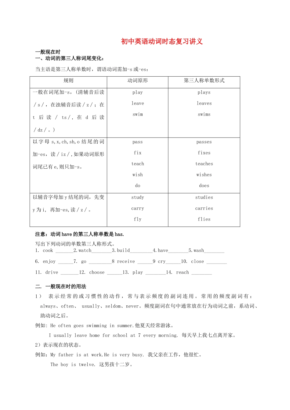 中考英语 动词时态讲义中考复习教案 人教新目标版_第1页