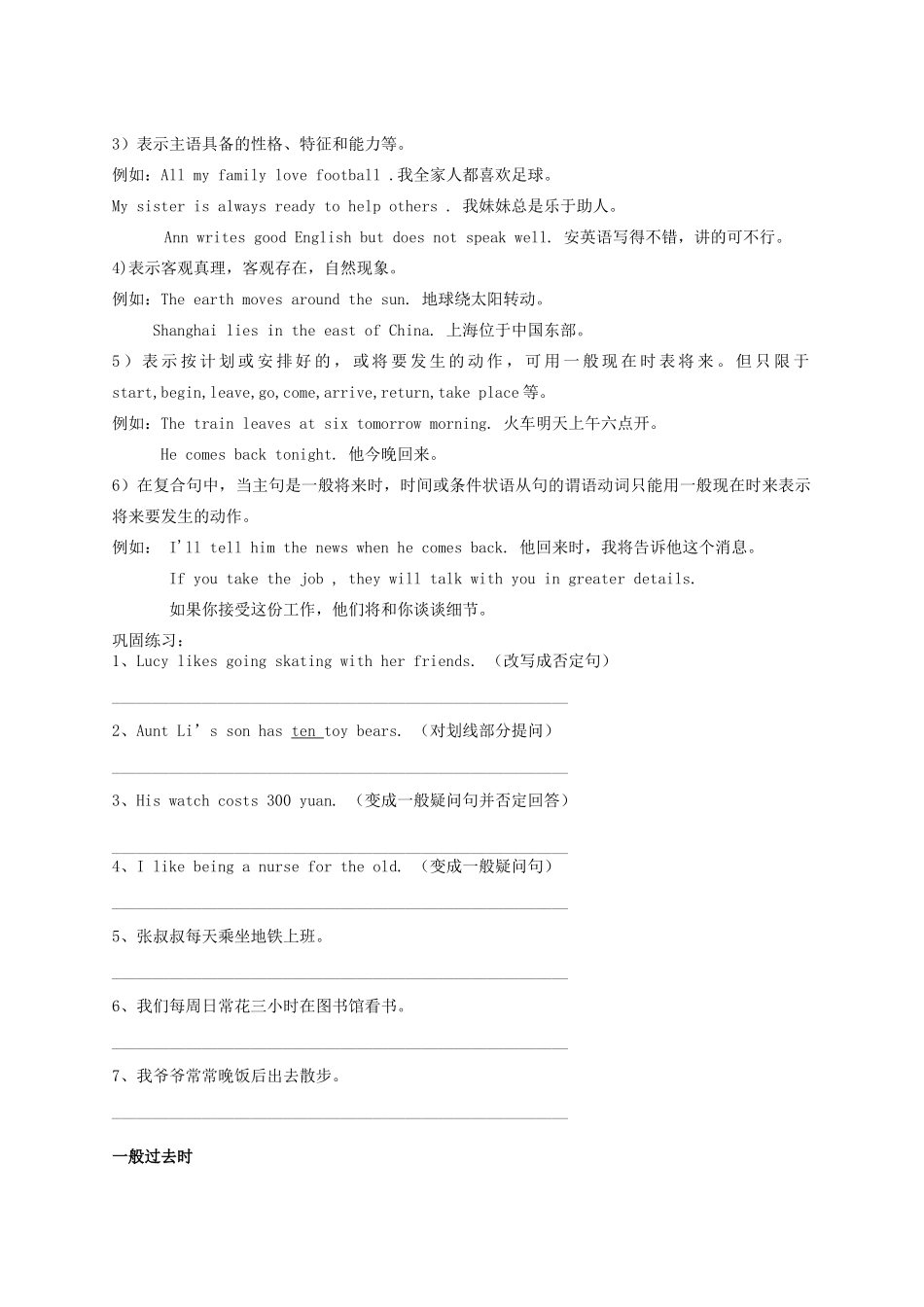 中考英语 动词时态讲义中考复习教案 人教新目标版_第2页