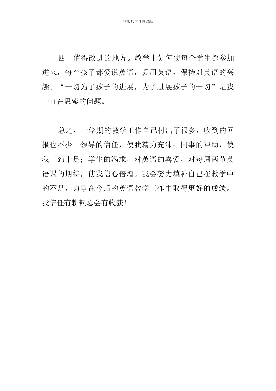 PEP小学四年级下册英语课改小结_第3页