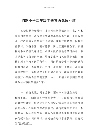 PEP小学四年级下册英语课改小结