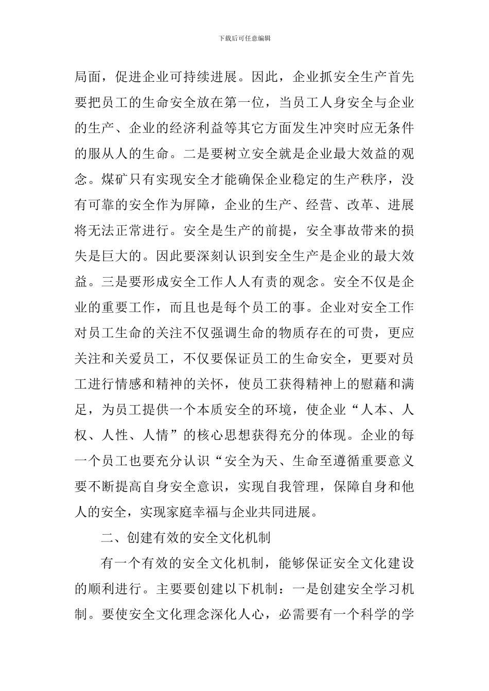 2024年工厂安全培训心得模板_第2页