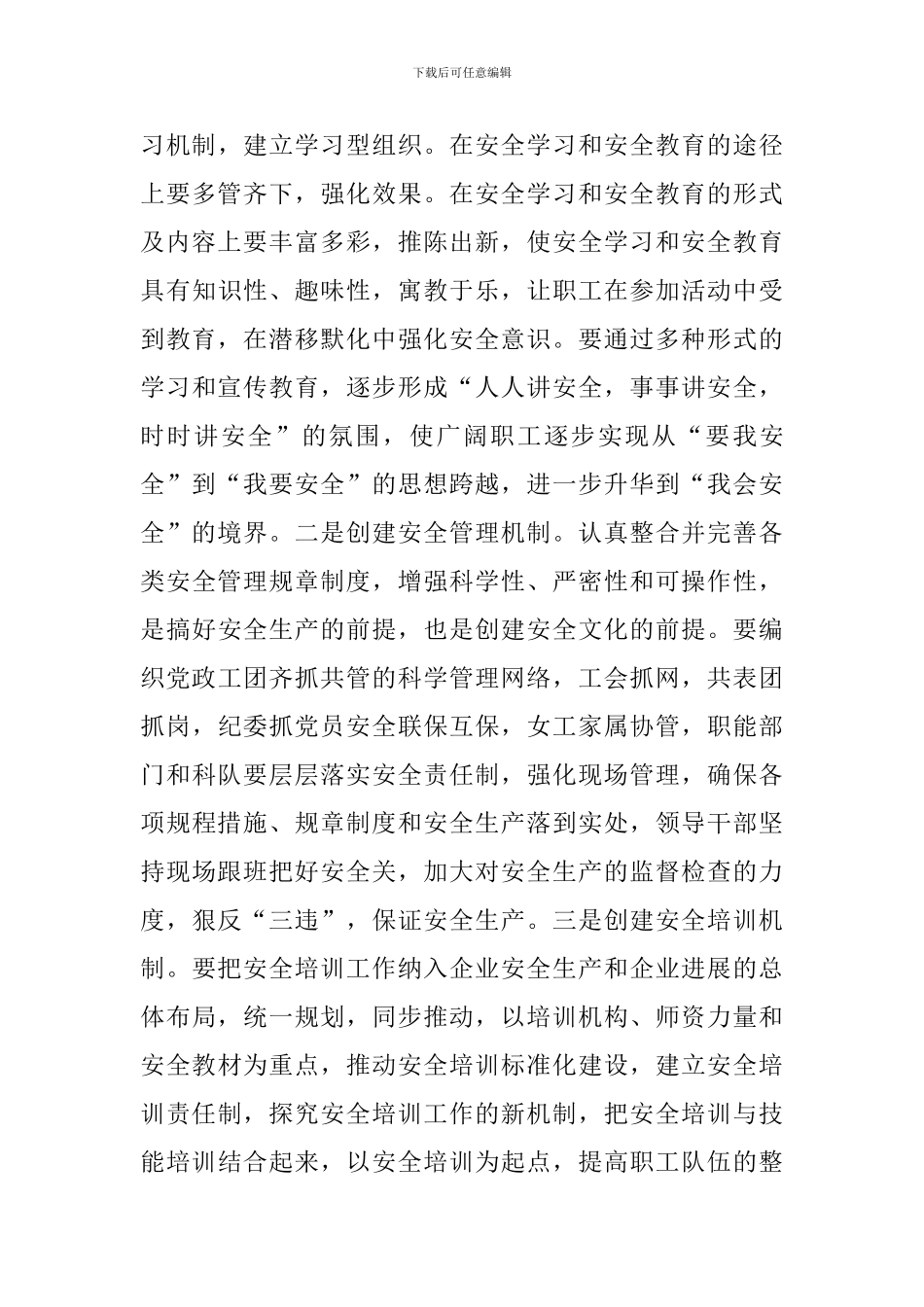 2024年工厂安全培训心得模板_第3页