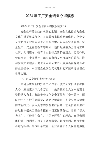 2024年工厂安全培训心得模板