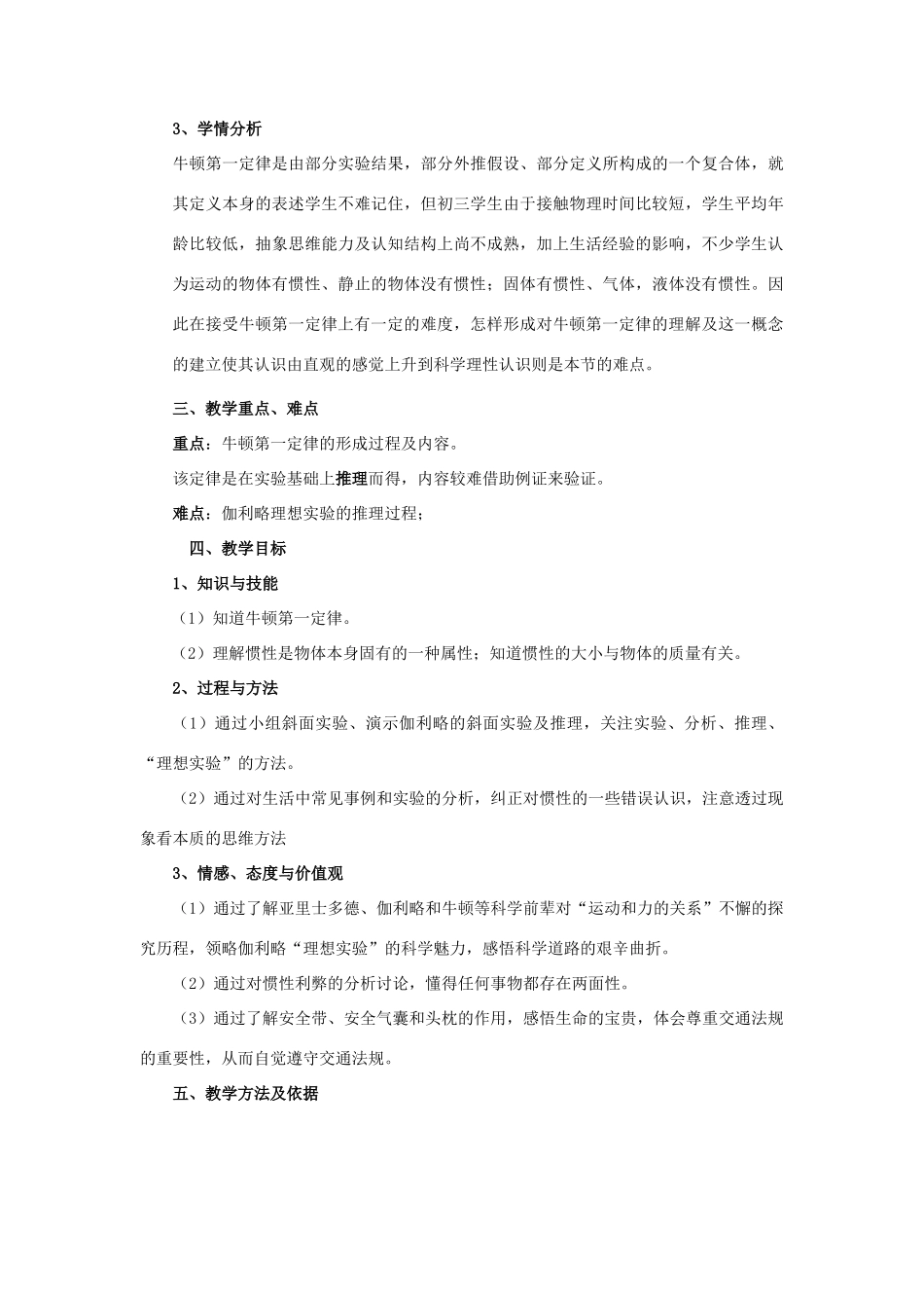 八年级物理 《6.1科学探究牛顿第一定律》说课稿 沪科版_第2页