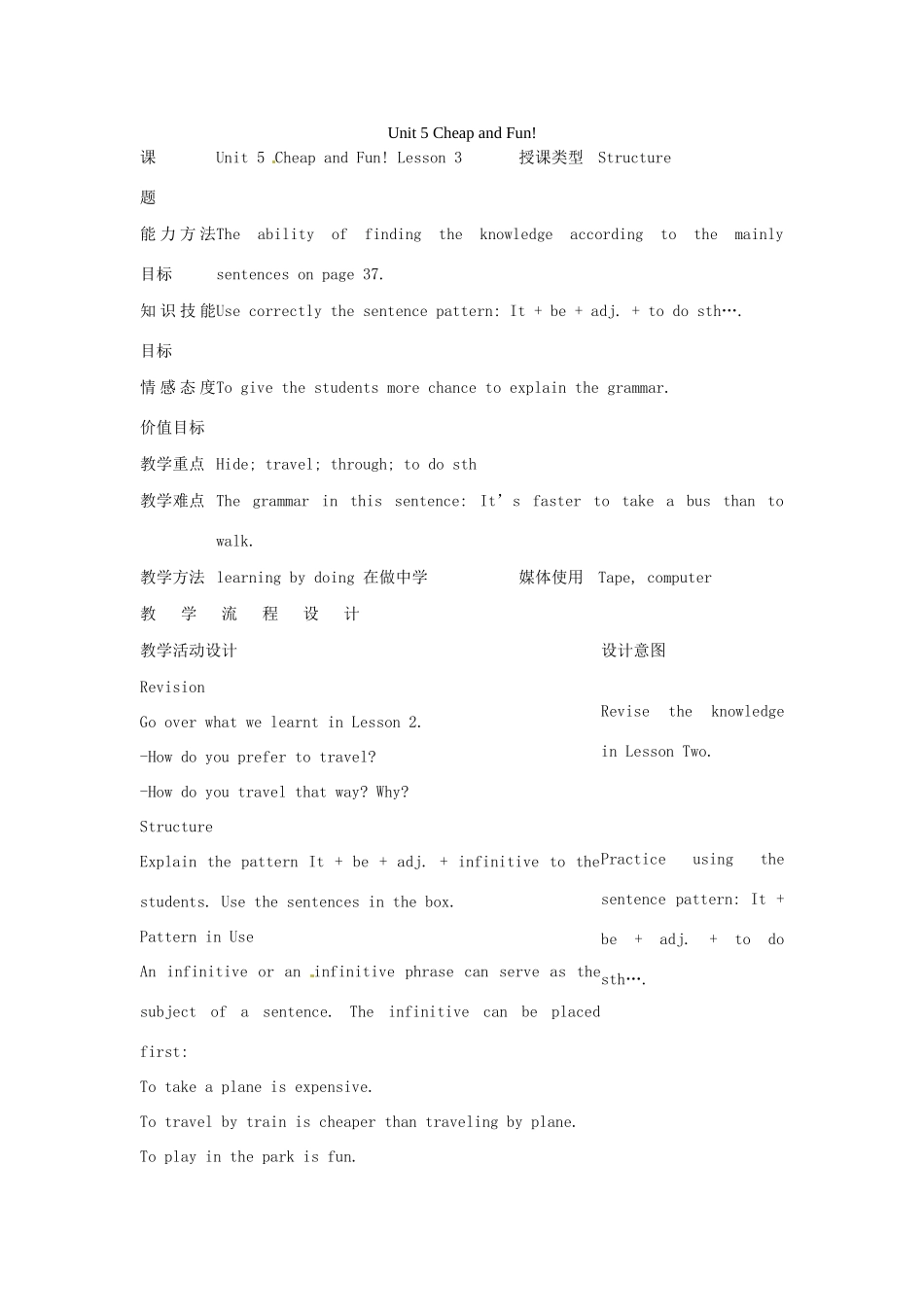 七年级英语下册 Unit 5 Cheap and Fun!Lesson 3教案 教科版_第1页