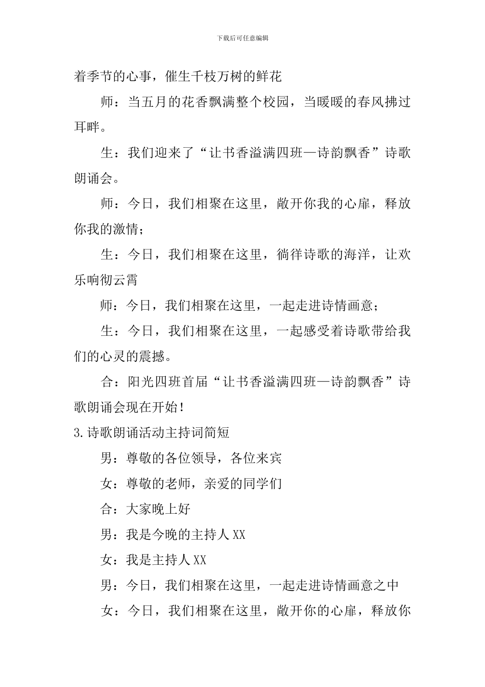 诗歌朗诵活动主持词简短_第2页