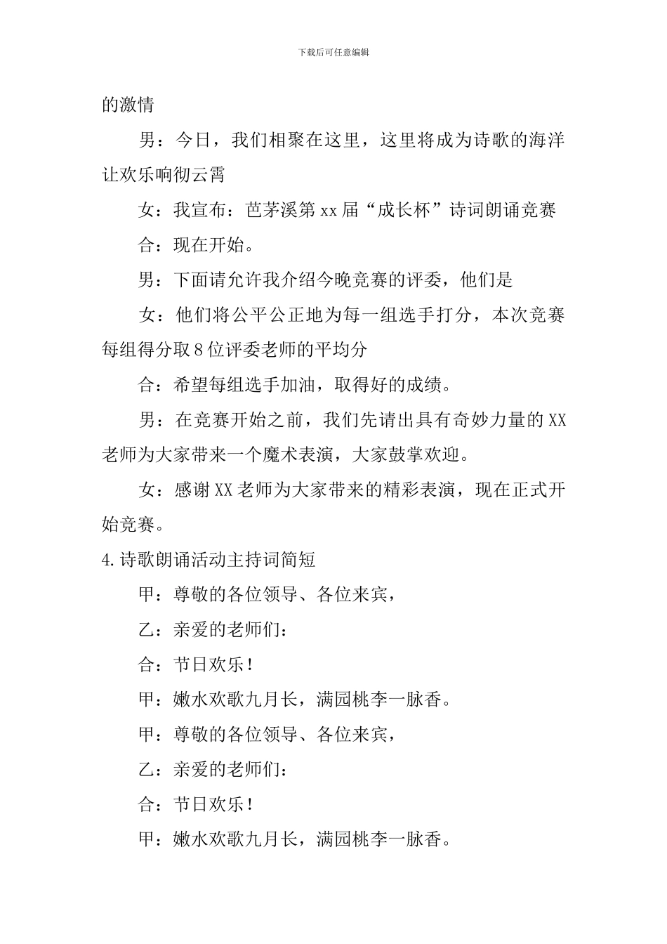 诗歌朗诵活动主持词简短_第3页