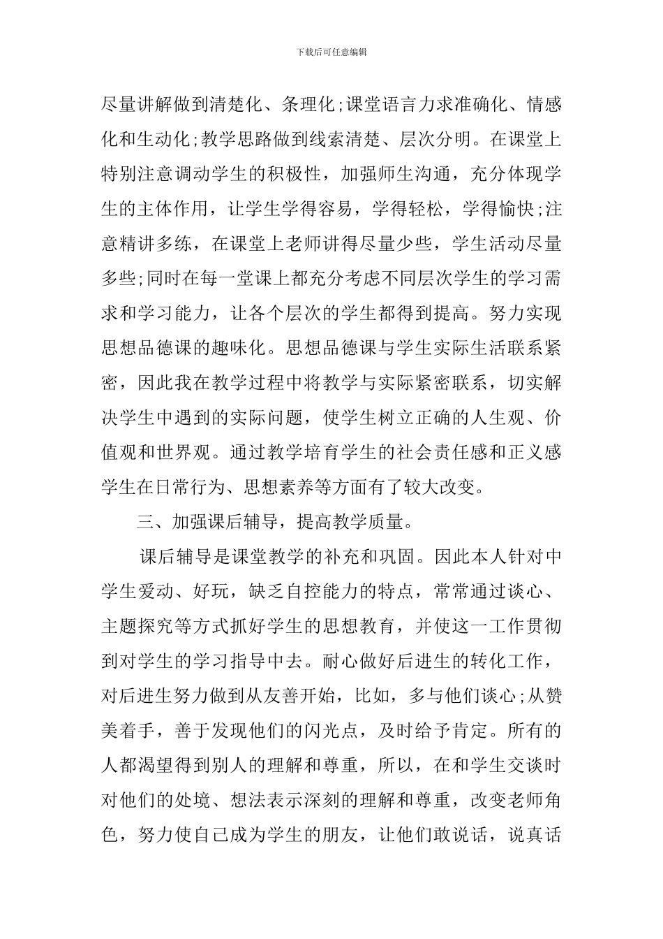 有关思想品德的年终工作总结三篇_第2页