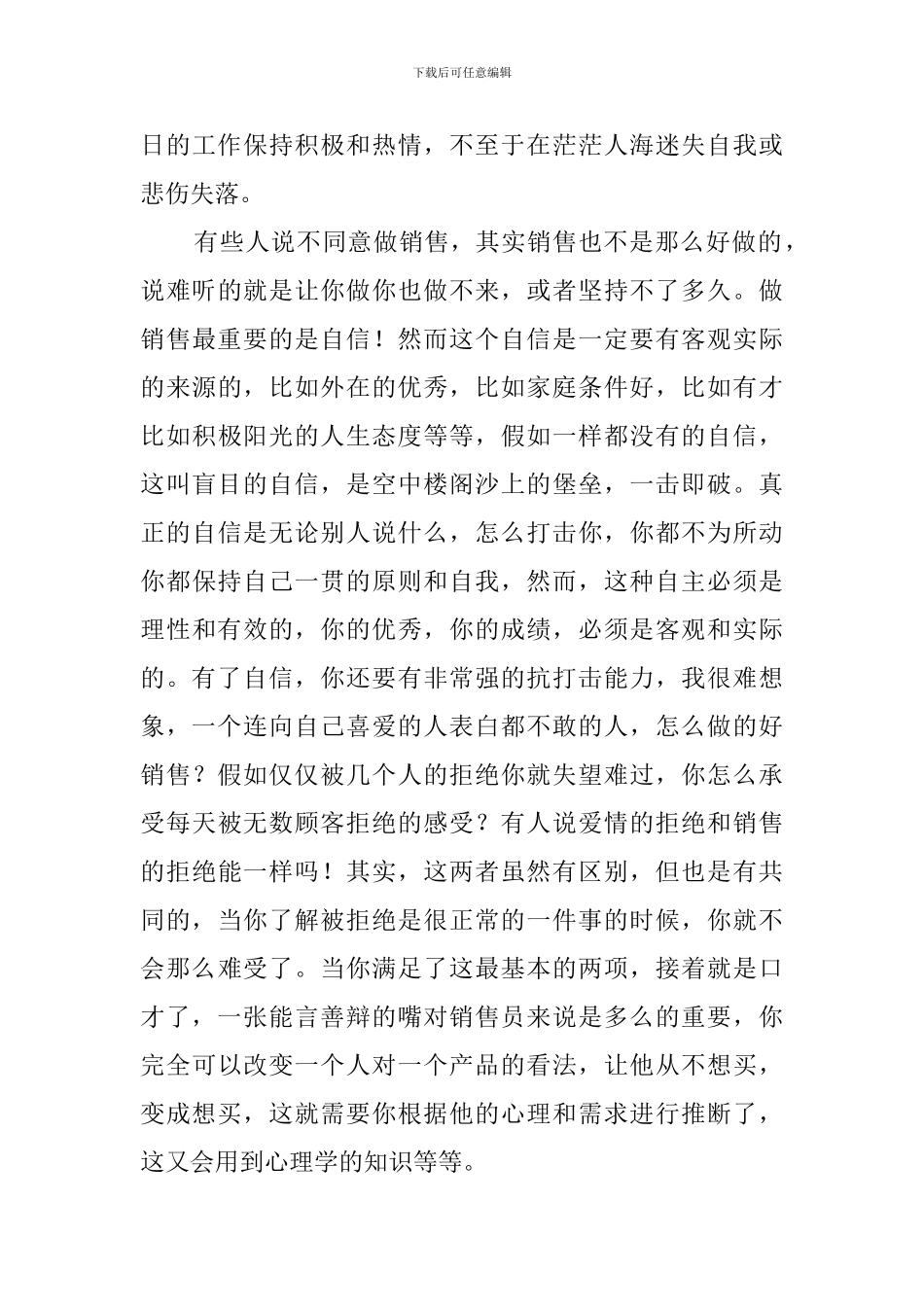 高级销售的进一步分析及总结_第3页