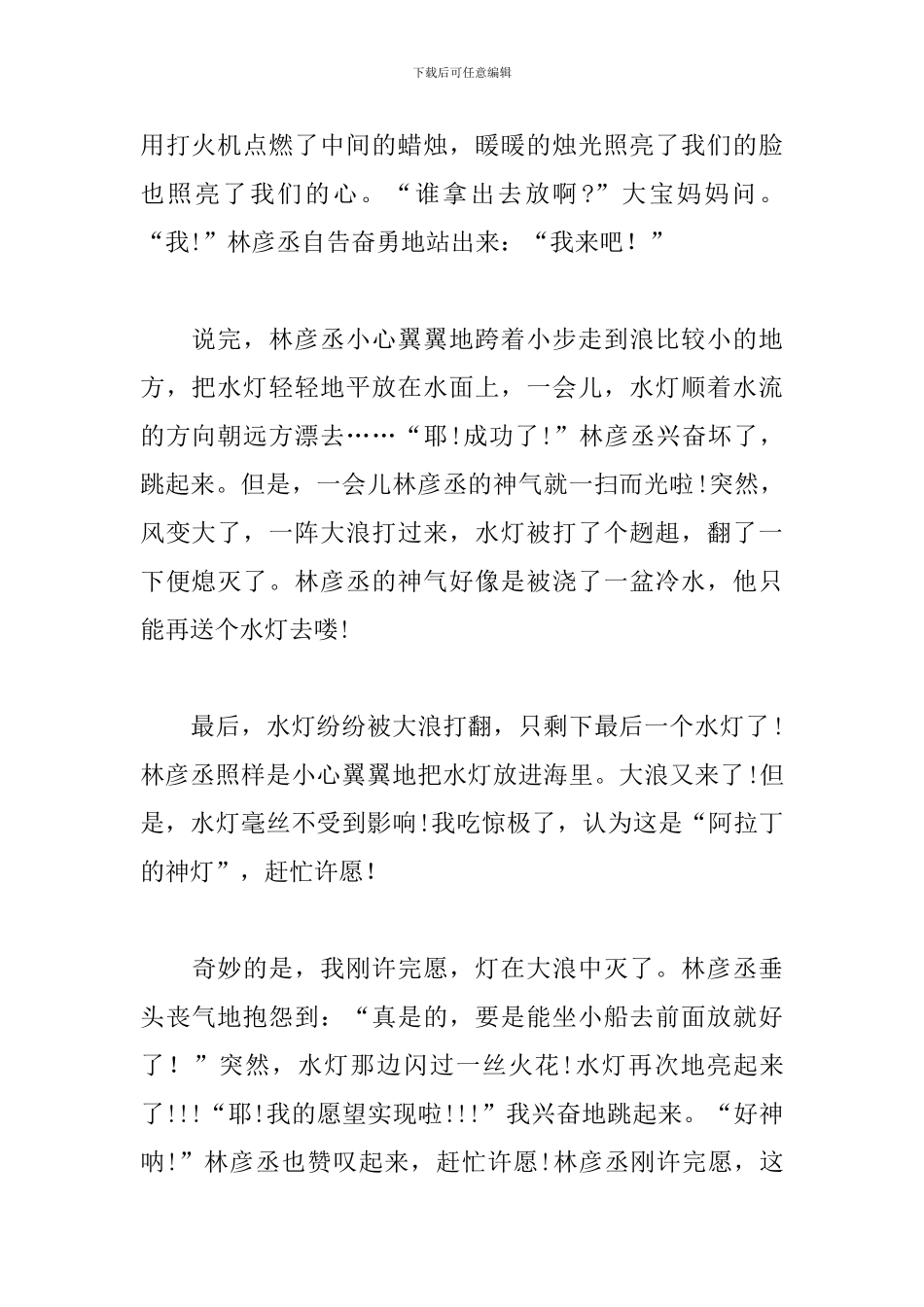 描写七夕情人节的文章900字_第2页