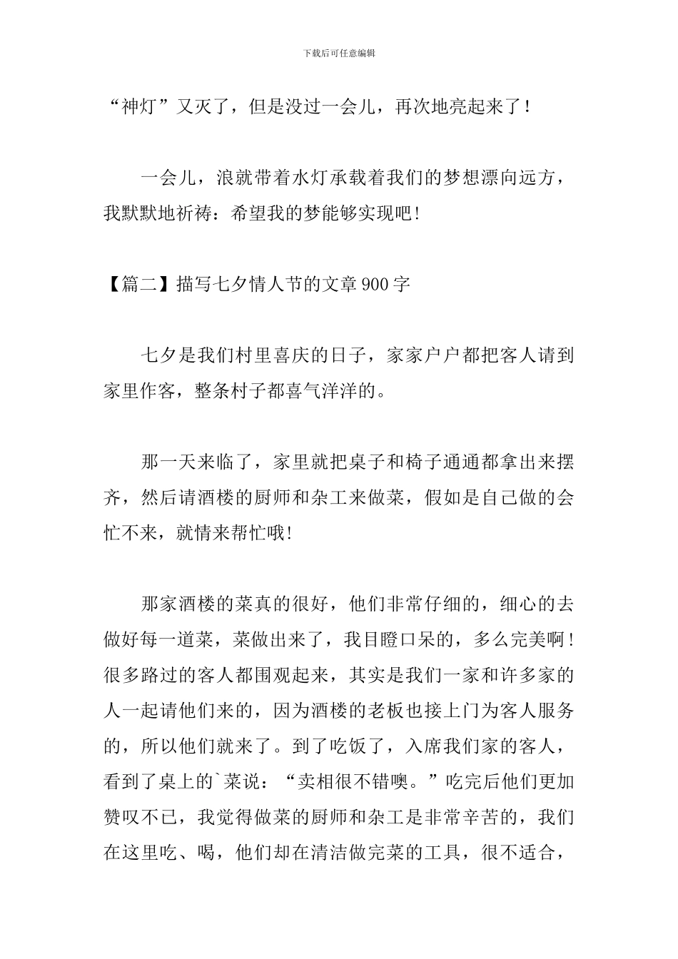 描写七夕情人节的文章900字_第3页