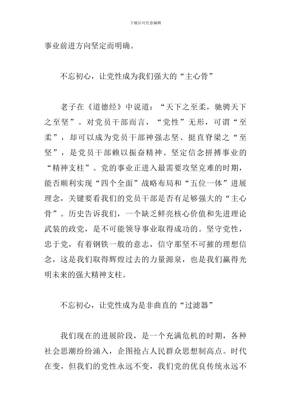 “悟初心、守初心、践初心”研讨发言材料三篇_第2页