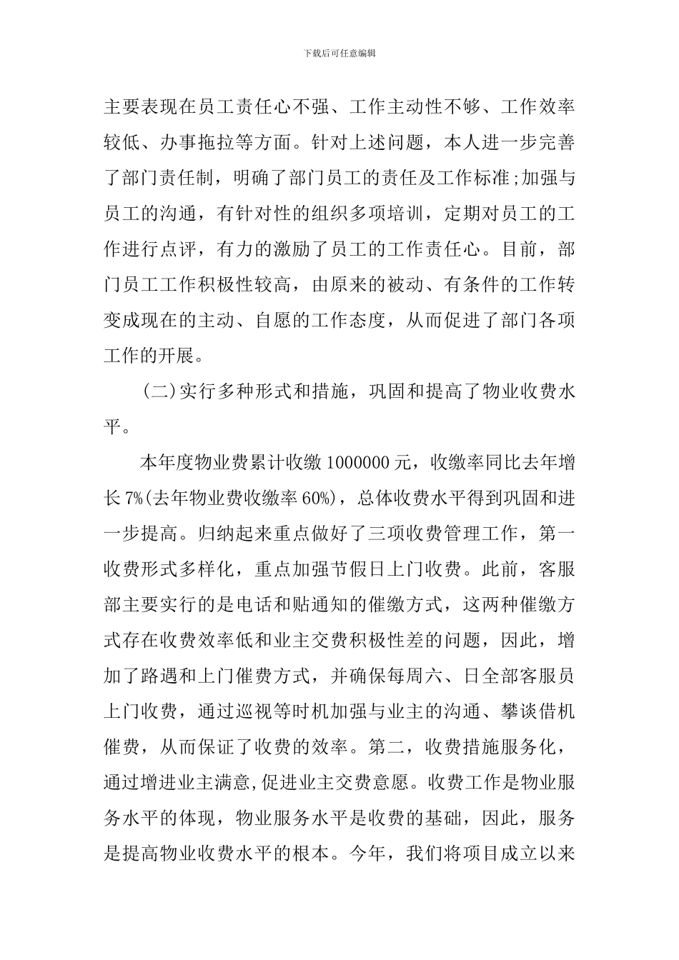 社区物业管理工作计划_第2页