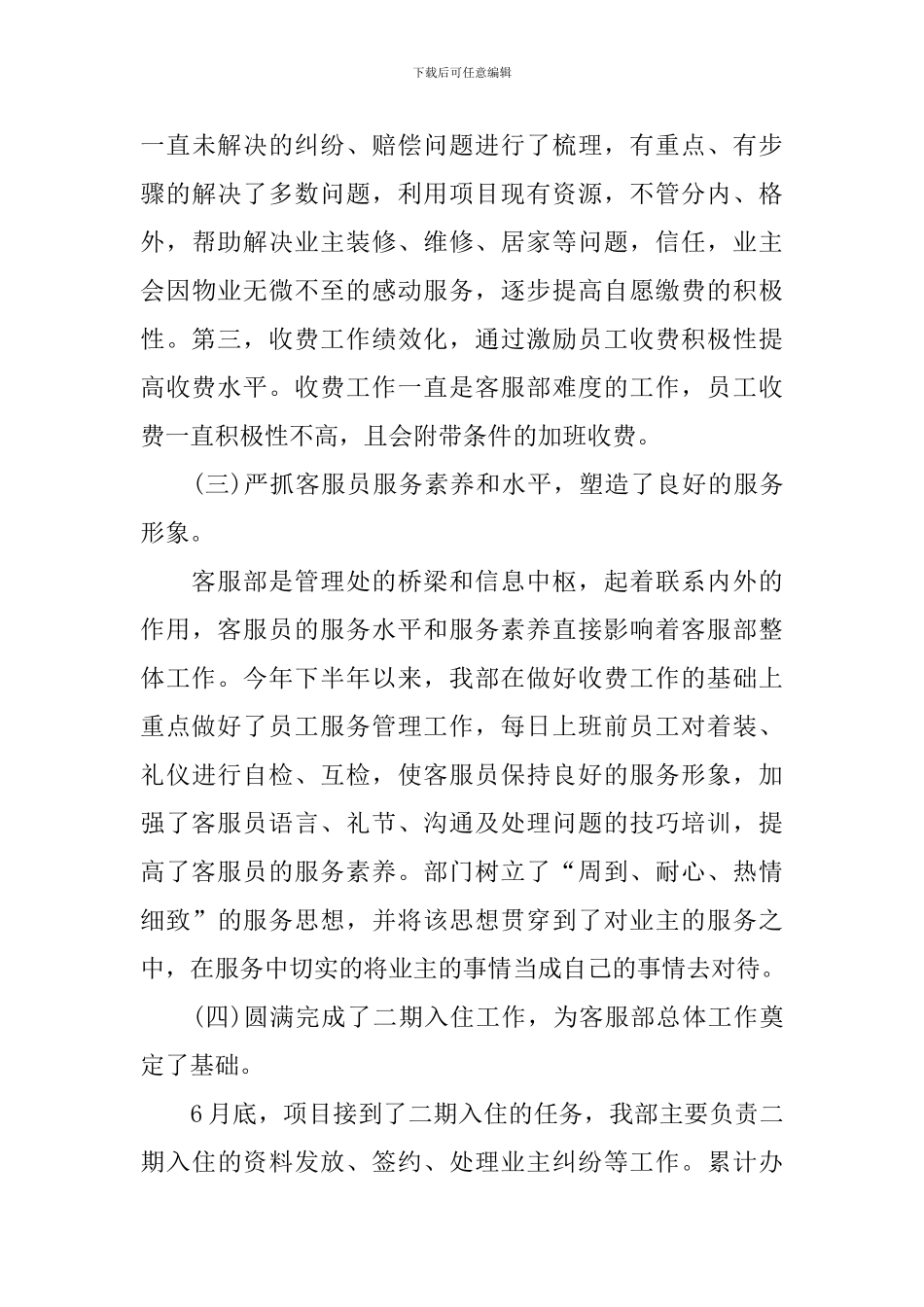 社区物业管理工作计划_第3页