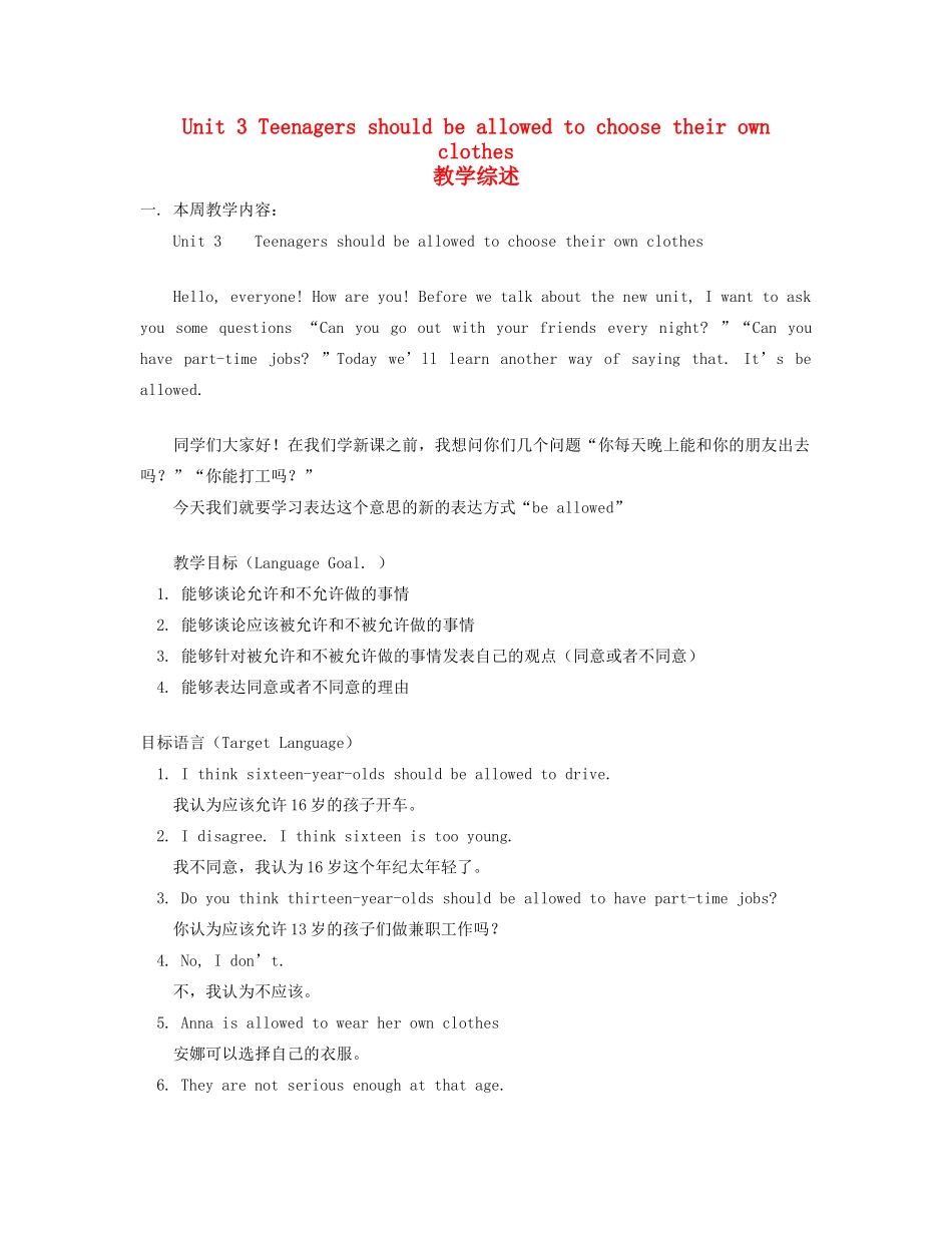 九年级英语全册 Unit 3 Teenagers should be allowed to choose their own clothes教学综述 人教新目标版_第1页