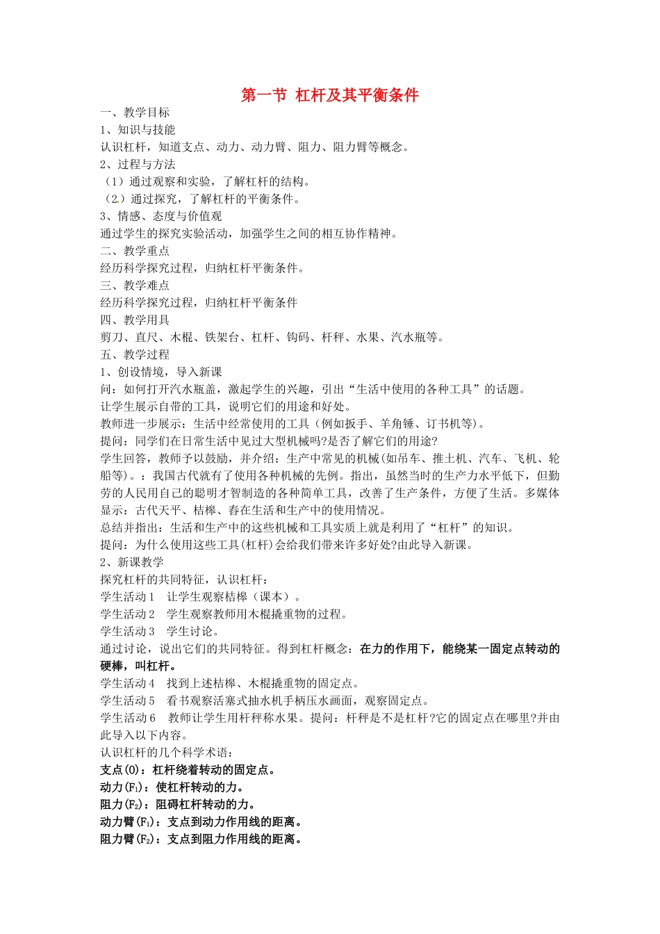 八年级物理：第九章简单机械（教案）鲁教版_第1页