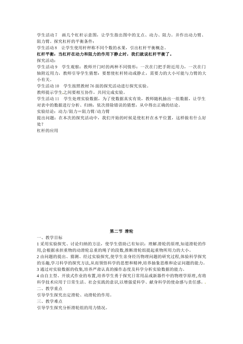 八年级物理：第九章简单机械（教案）鲁教版_第2页