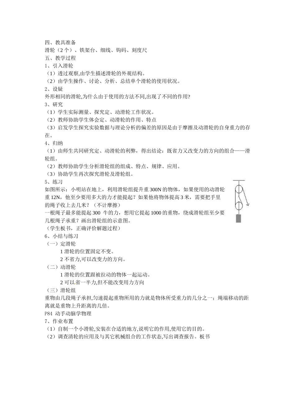 八年级物理：第九章简单机械（教案）鲁教版_第3页