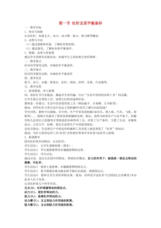 八年级物理：第九章简单机械（教案）鲁教版