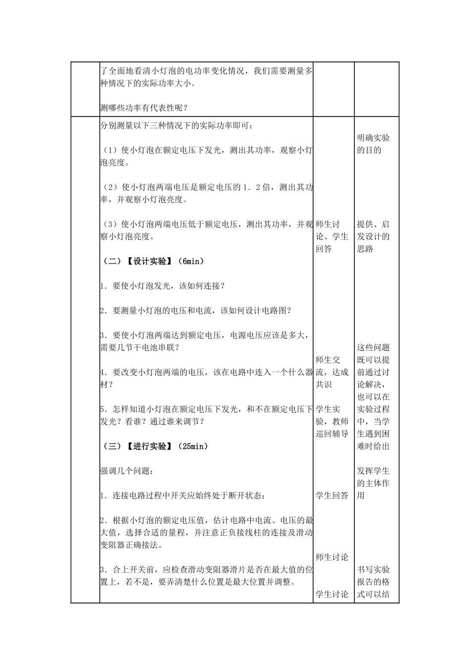 九年级物理全册 第16章 电流做功与电功率 第3节 测量电功率教案 （新版）沪科版-（新版）沪科版初中九年级全册物理教案_第2页