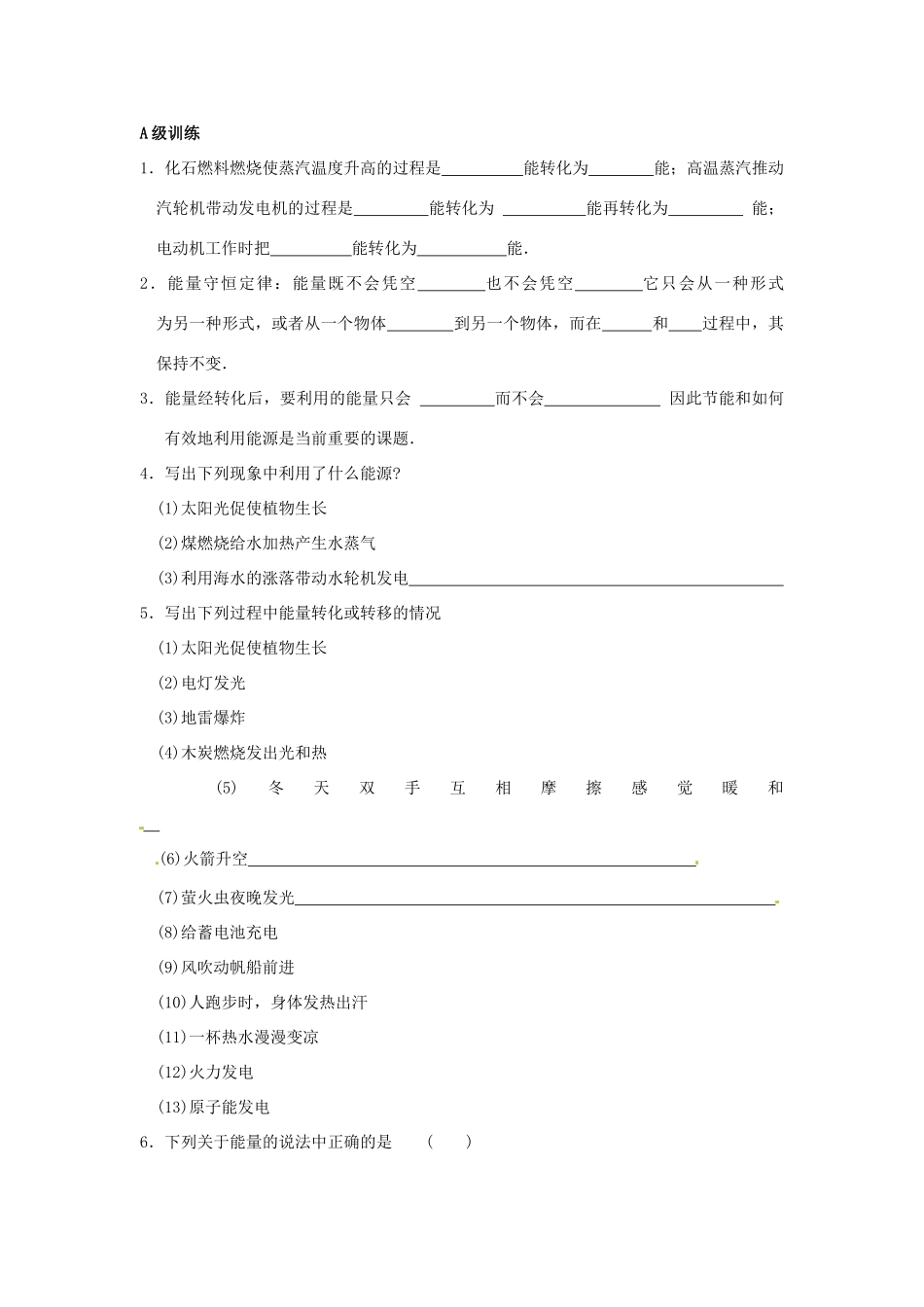 九年级物理下册 18.4 能量转化的基本规律教案1 苏科版_第3页