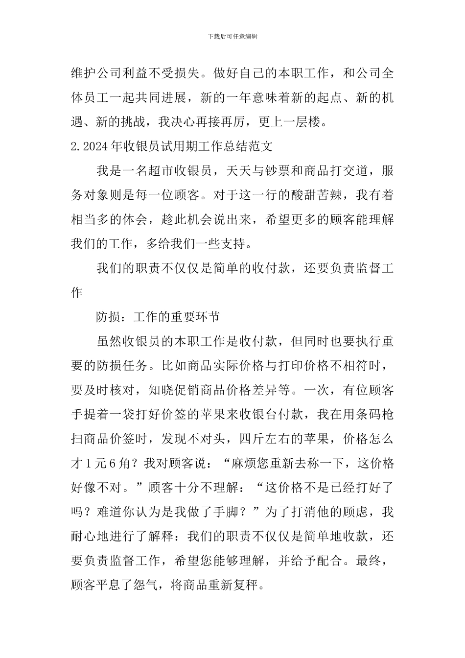 2024年收银员试用期工作总结范文_第3页