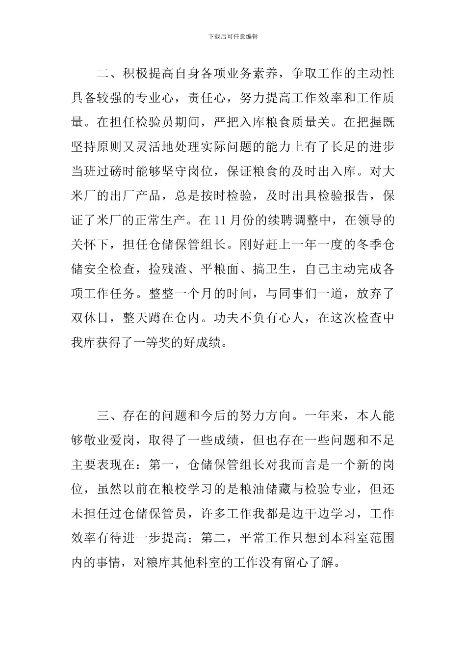 保管员个人工作总结范文_第2页