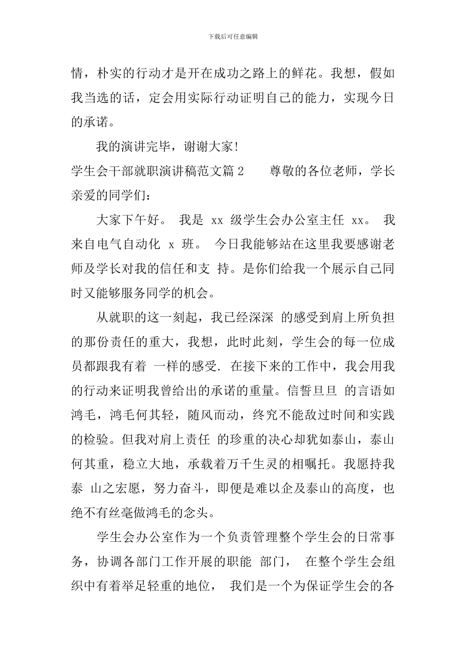 学生会干部就职演讲稿范文_第2页