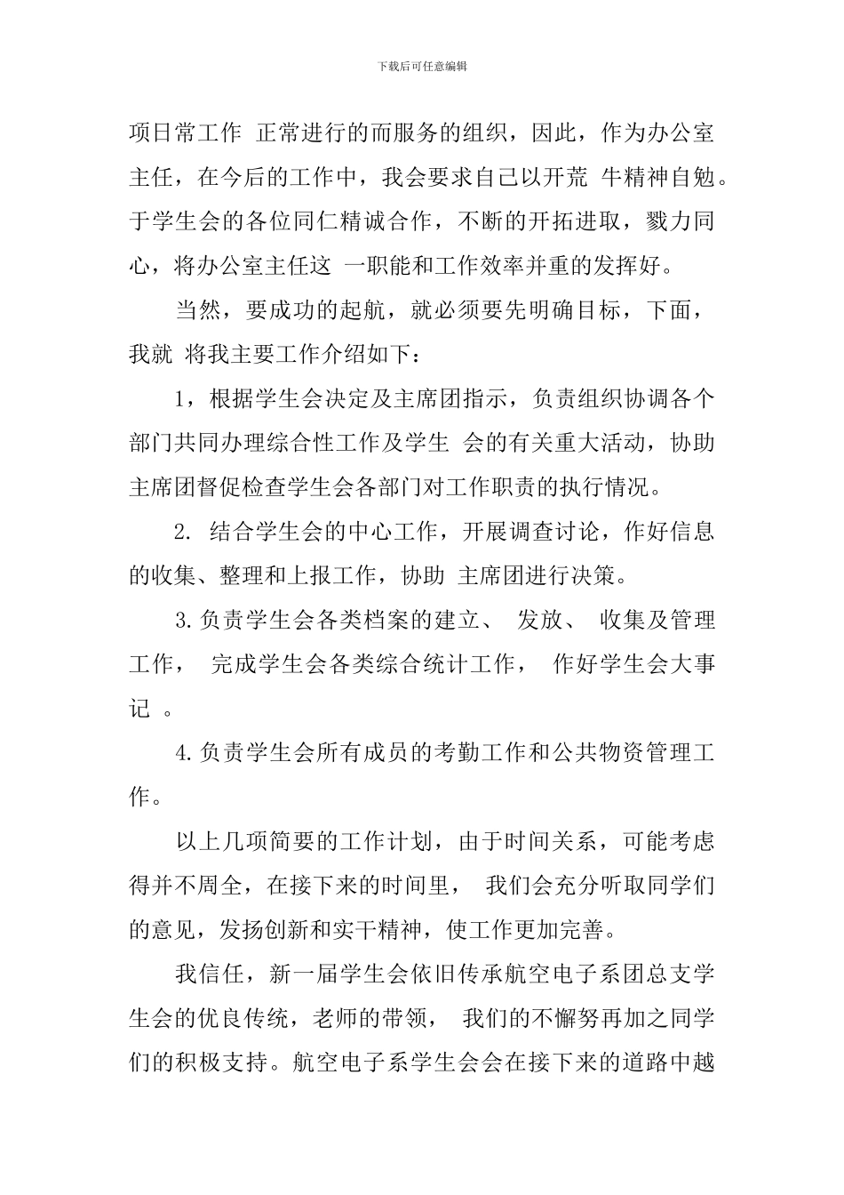 学生会干部就职演讲稿范文_第3页