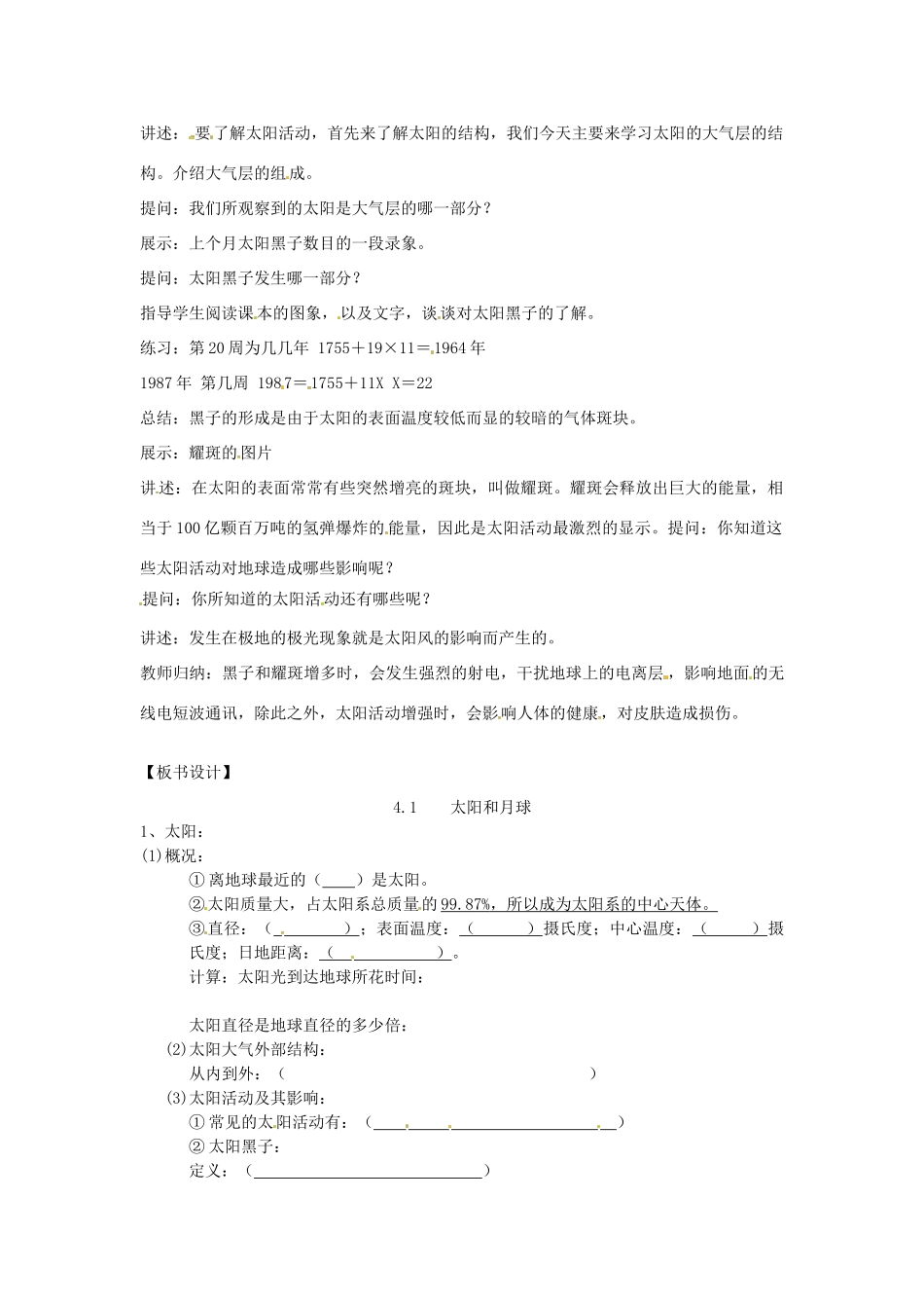 七年级科学下册 第4章 第1节 太阳和月球教案1 浙教版-浙教版初中七年级下册自然科学教案_第2页