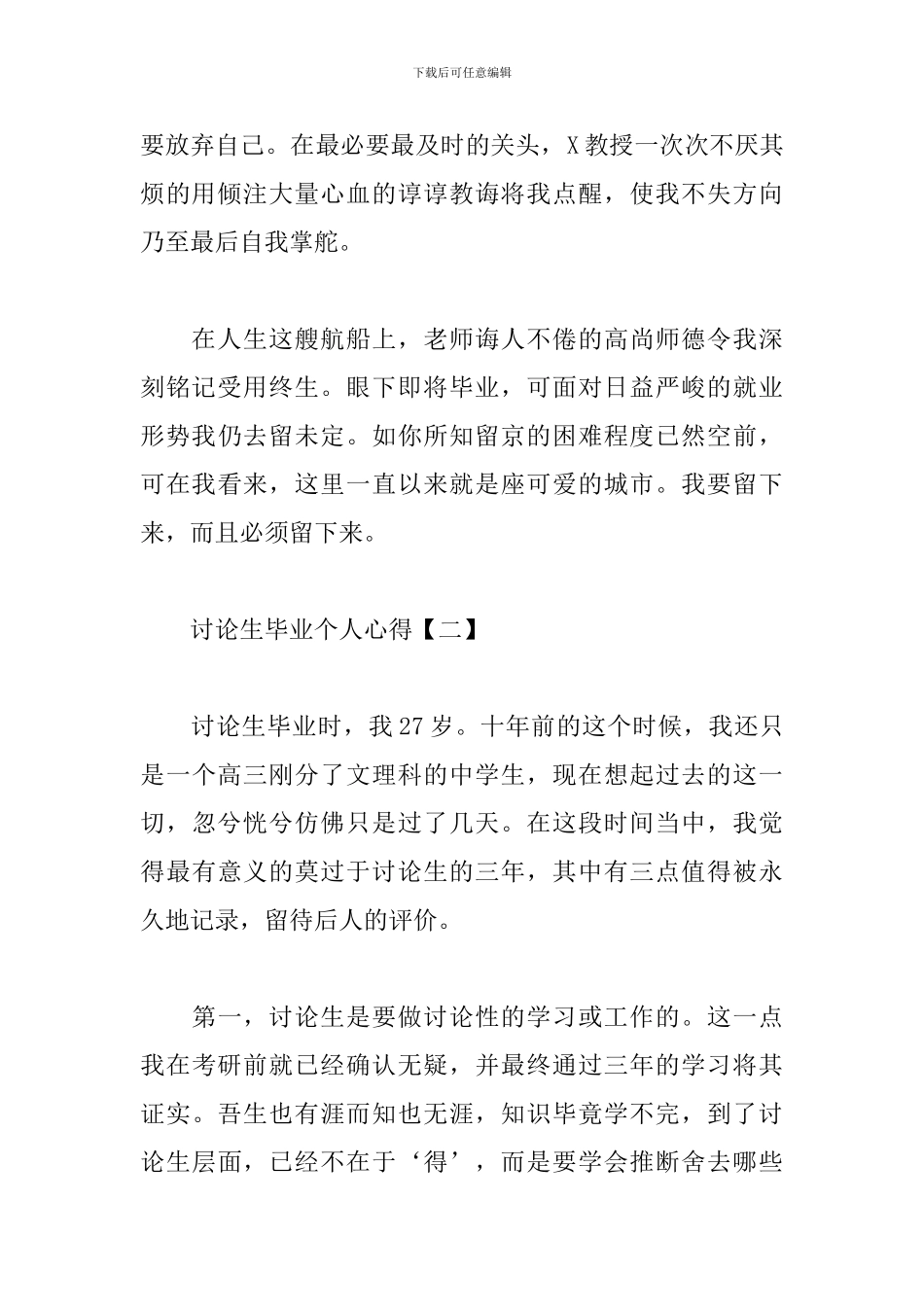 研究生毕业个人心得汇编_第2页
