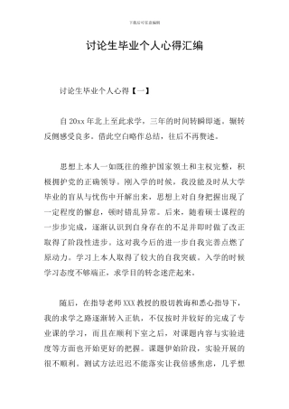 研究生毕业个人心得汇编
