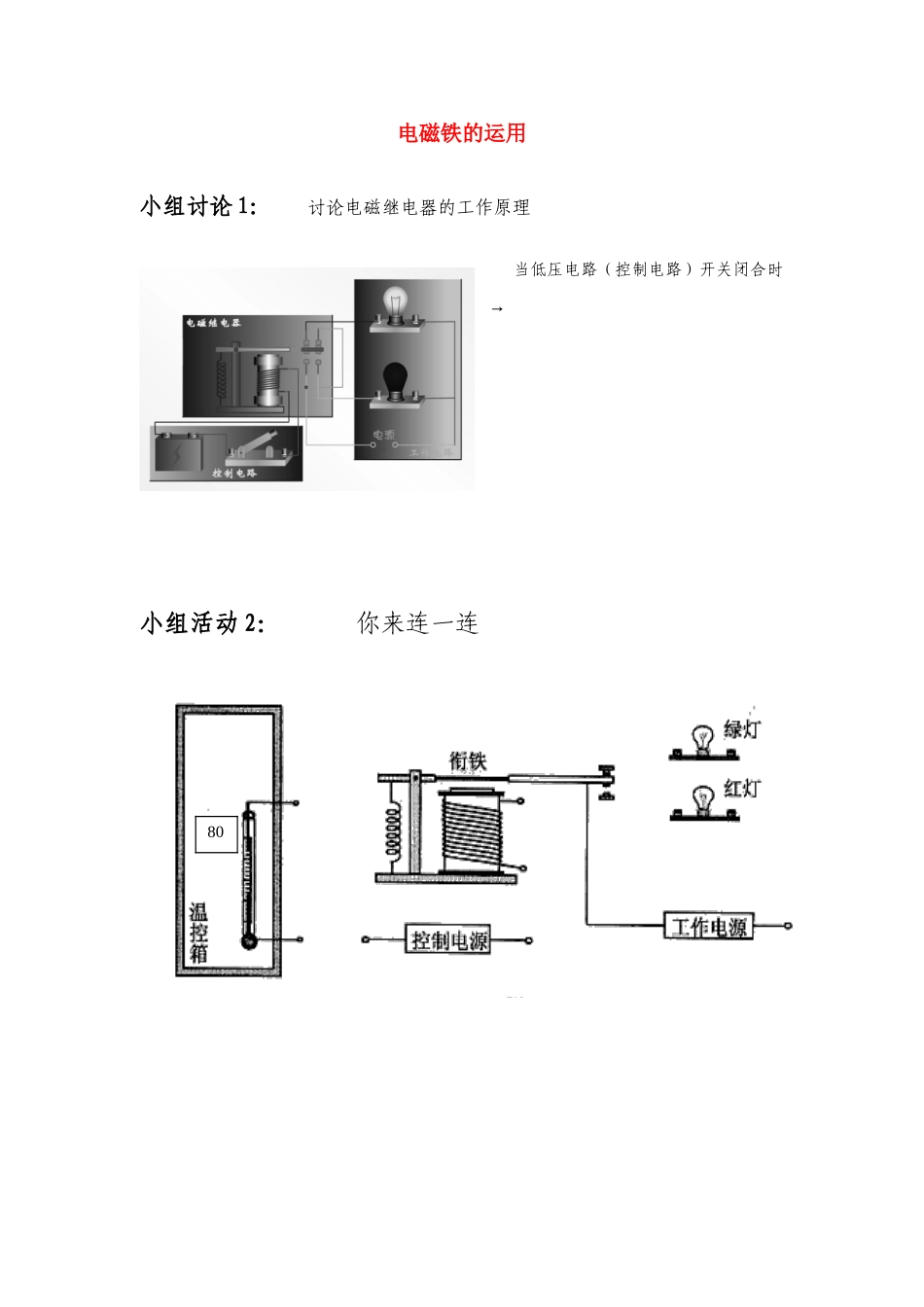八年级科学上册 第4章 电和磁 第三节 电磁铁的应用情教案浙教版_第1页