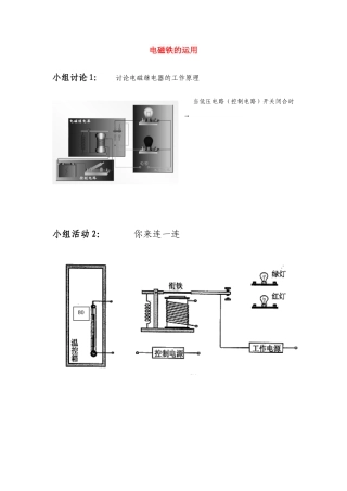八年级科学上册 第4章 电和磁 第三节 电磁铁的应用情教案浙教版