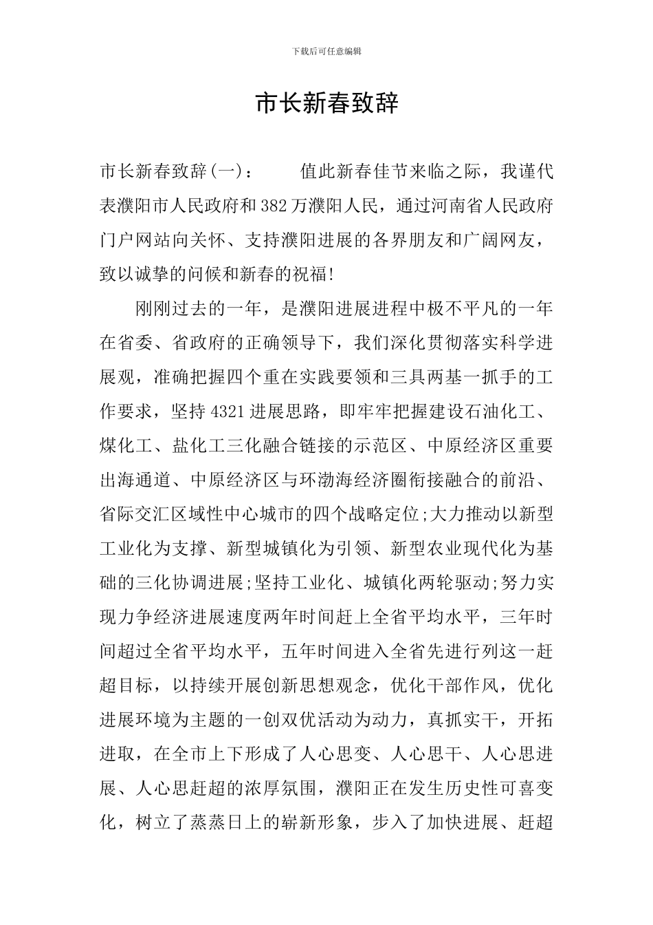 市长新春致辞_第1页