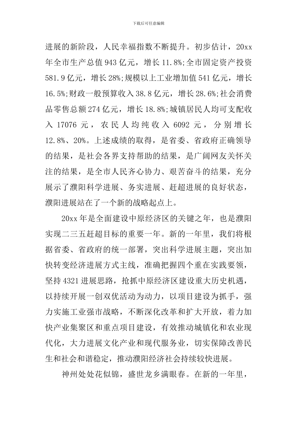 市长新春致辞_第2页