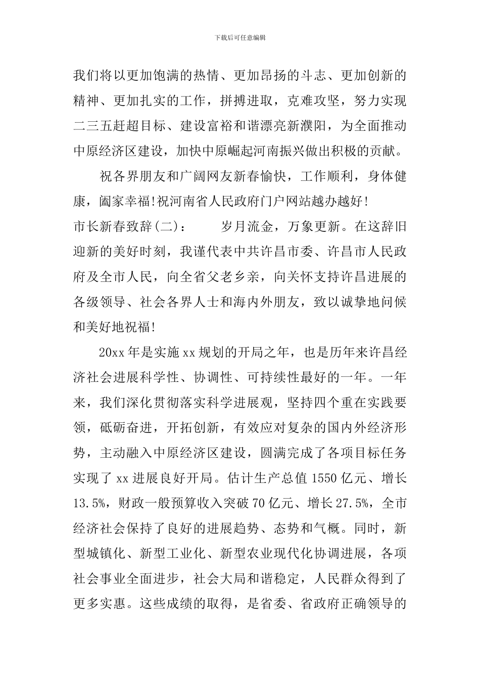 市长新春致辞_第3页