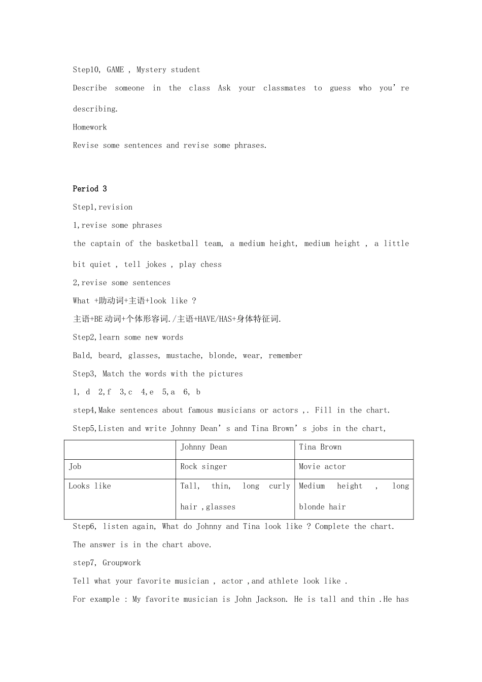 七年级英语上册 Unit 3《What does he look like》教案1 鲁教版_第3页