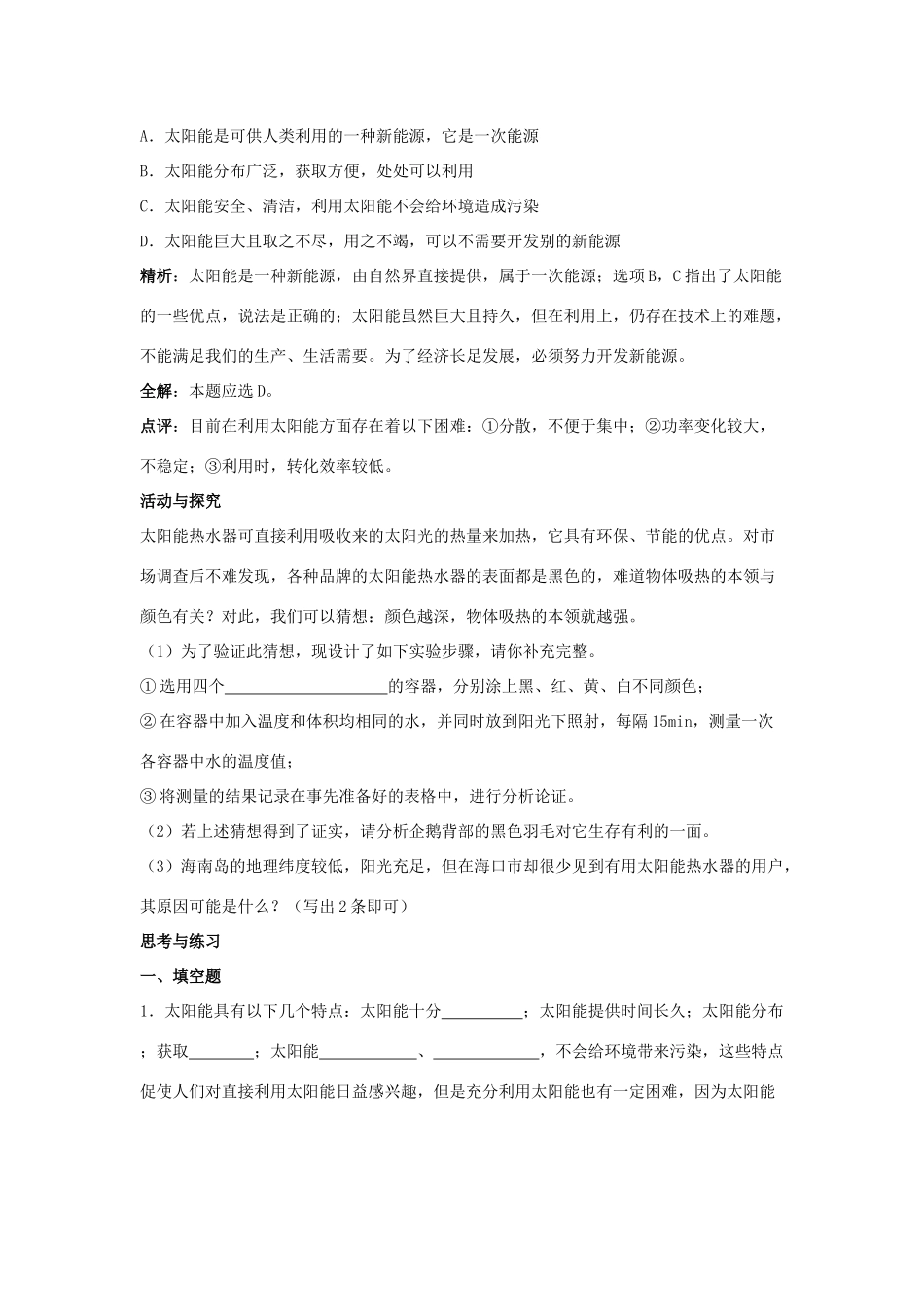 九年级物理下册 第十八章 第3节《太阳能》学案1（无答案）（新版）苏科版_第2页