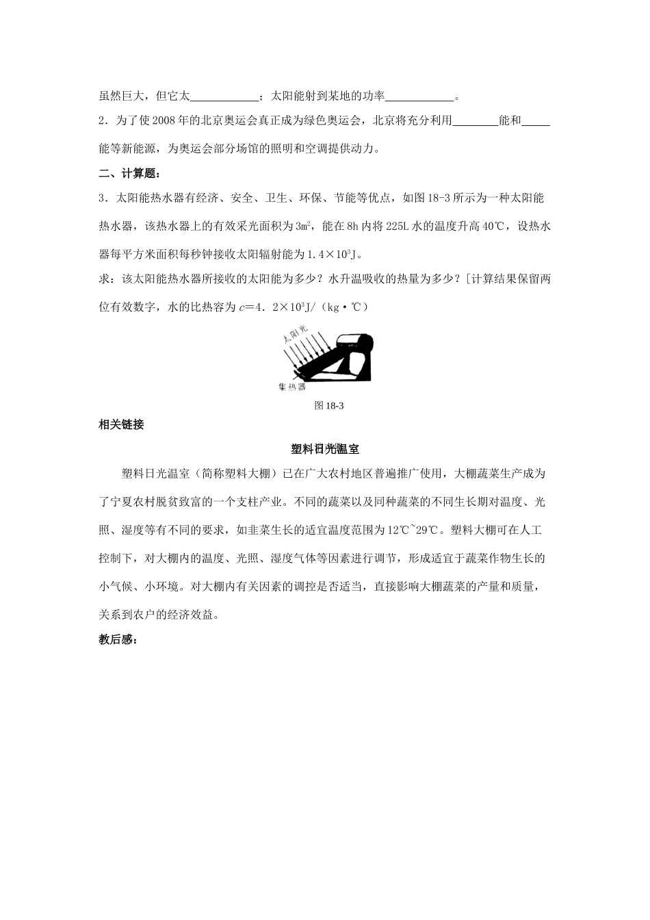 九年级物理下册 第十八章 第3节《太阳能》学案1（无答案）（新版）苏科版_第3页